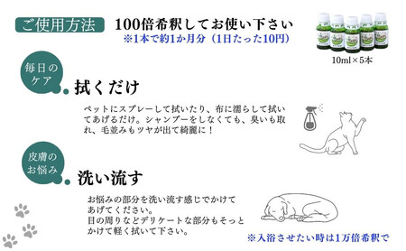 ペット用 犬 猫 全てのペット 日常のお手入れ 様々なお悩みに【あらいはま美容原液】クマ笹主体の希釈用原液 舐めても大丈夫 漢方薬局推奨品