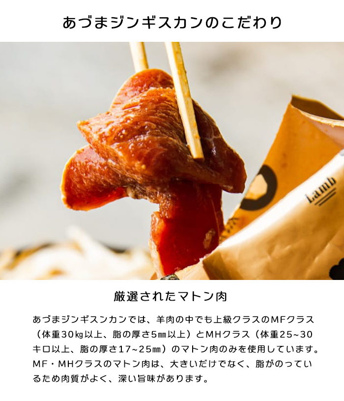 あづまジンギスカン 2パック (計800g) 人気の老舗が作る秘伝のタレ 道産子 羊肉 ラム 味付け タレ お取り寄せ グルメ 北海道 厚真町 【送料無料】