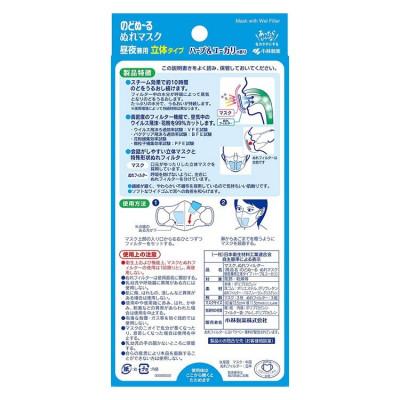 ふるさと納税 新居浜市 小林製薬ののどぬ〜るぬれマスク 昼夜兼用立体タイプ (ハーブ&ユーカリの香り)3セット×7箱 |  | 01