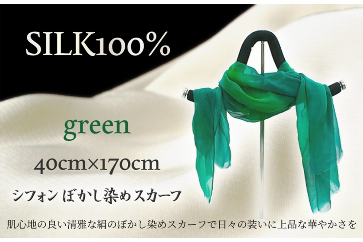 
                  シフォンぼかしスカーフ　緑系　緑 緑色 緑系 スカーフ ストール 布 シフォン 薄い 軽い 母の日 父の日 記念日 ギフト プレゼント 送料無料　AM00141
                