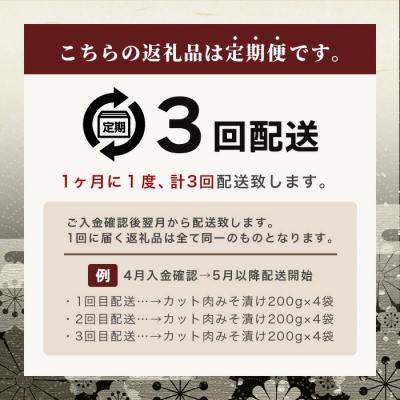 ふるさと納税 石垣市 【3回定期便】【石垣島ブランド豚】もろみ豚 カット肉 味噌漬け 合計2.4kg |  | 03