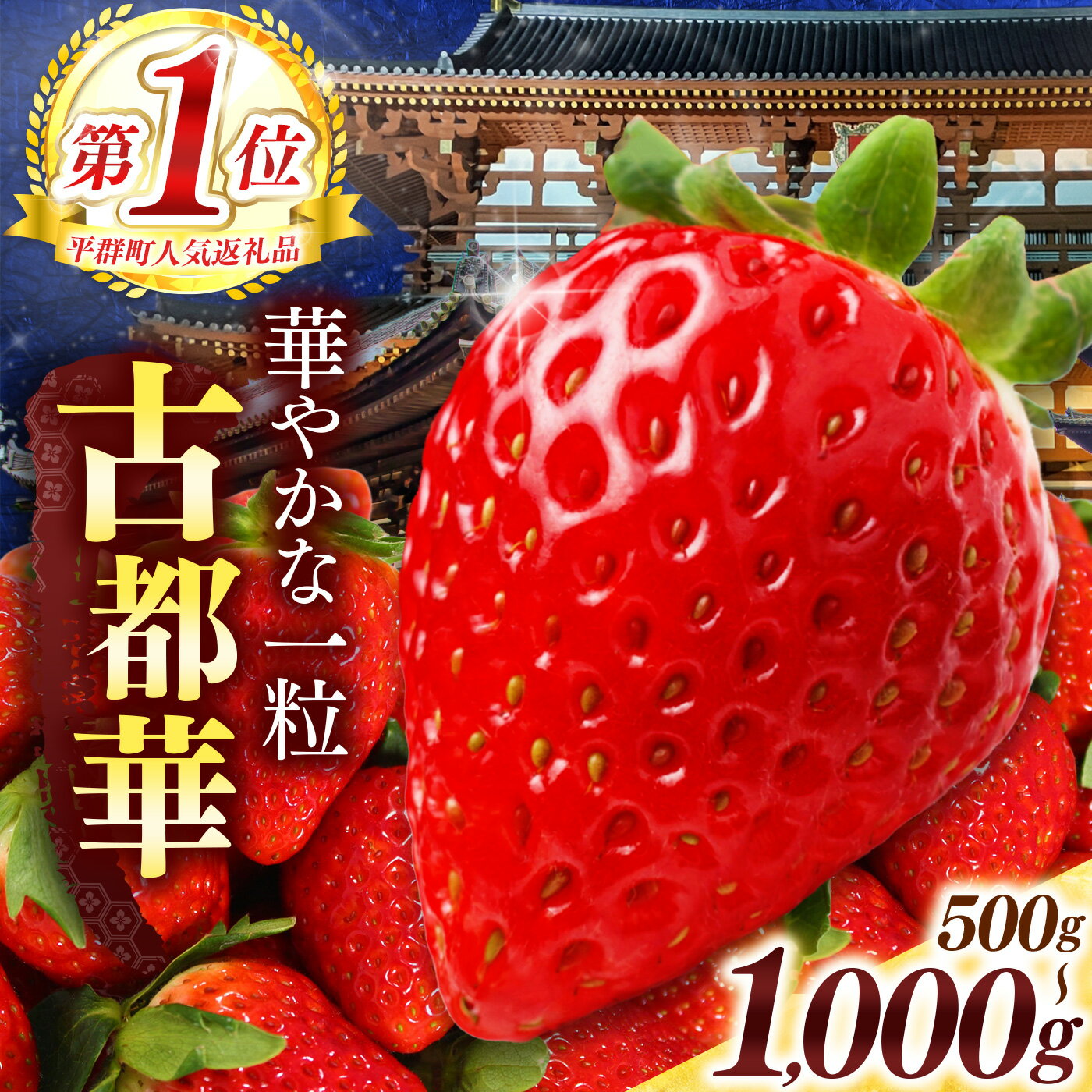 【ふるさと納税】 いちご 【選べる内容量】平群の古都華 M～3Lサイズ 約500g～約1000g （2～4パック） | 先行予約 フルーツ 果物 くだもの ブランド いちご 苺 古都華 ことか 品種 特徴 糖度 ルビー色 旬 ふるさと納税 奈良県 平群 町