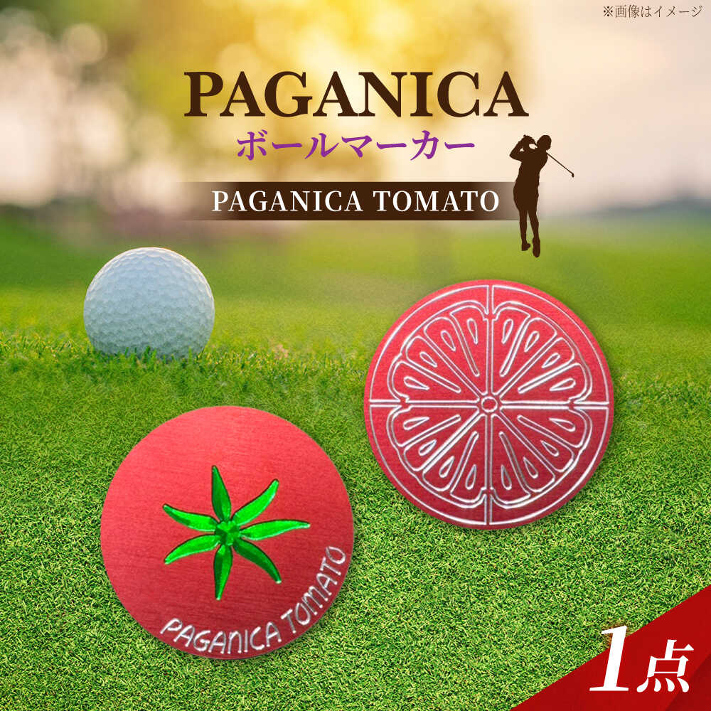 【ふるさと納税】ボールマーカー PAGANICA TOMATO【PAGANICA TOOLS】 瑞浪市 / ジオニック ゴルフ ギフト 高級[AZBQ148]