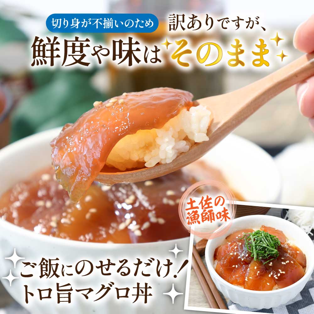 緊急支援 訳あり 海鮮 まぐろ 漬け ビンチョウ鮪漬け丼の素80ｇ×5P（順次出荷中） まぐろ（マグロ）訳アリ 冷凍 保存食 海鮮 小分け 高知 海鮮丼 パパッと 簡単 惣菜 そうざい 一人暮らし 人