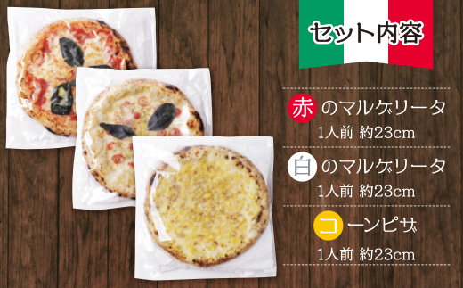 最短7営業日発送  げんき畑 ピザ 3枚セット＜(赤・白)＆コーンピザ＞ 最短7日以内に発送