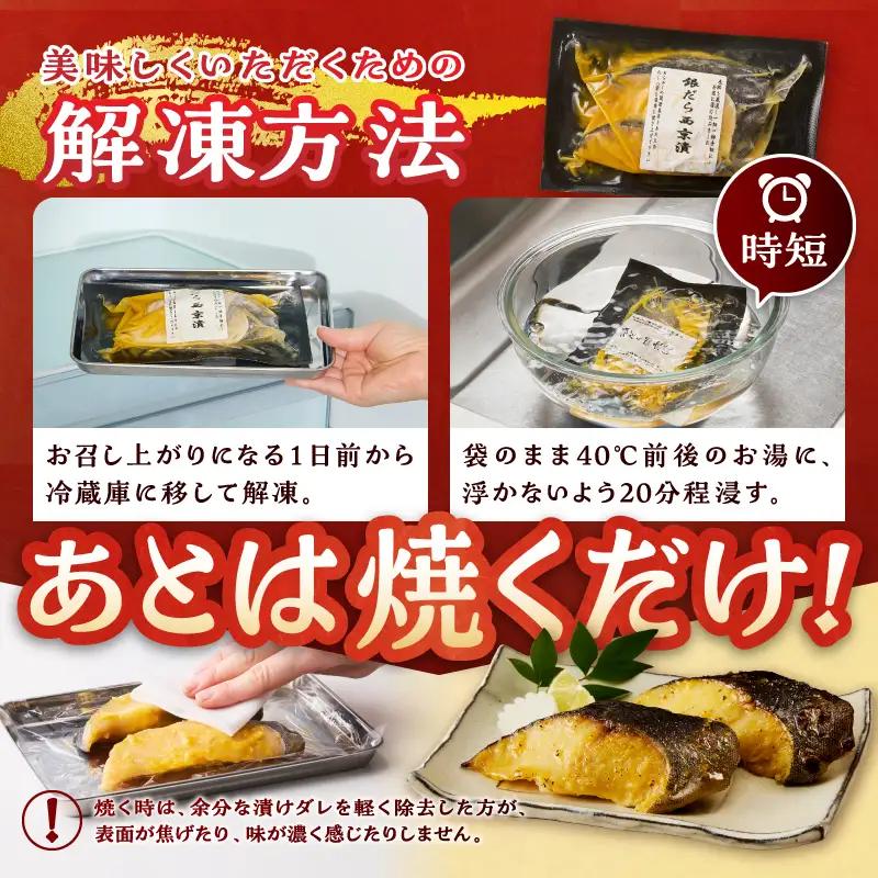 【2026年8月お届け】銀だら西京漬 (a10-1080202608)