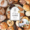 【ふるさと納税】la panxaおまかせ！パンの冷凍便(Sサイズ) | パン 詰め合わせ セット 冷凍 送料無料