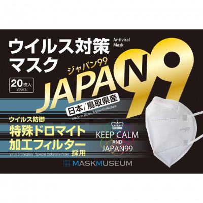 ふるさと納税 智頭町 【日本製】ジャパン99 5層構造 特許取得 ドロマイト加工フィルター マスク 個包装 20枚入×2箱 |  | 01