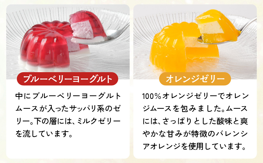 ゼリーのイエ ゼリーの詰め合わせ12個セット（6個2箱セット） | カラフル 菓子 おかし スイーツ デザート 食品 人気 おすすめ | ZR001-12s