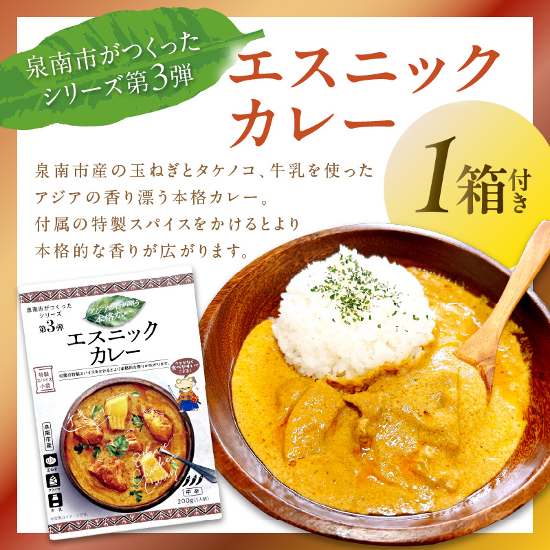 泉南市オリジナルダバオ産ドリップコーヒー30パック＆泉南市がつくったシリーズ第3弾「エスニックカレー」1箱付【配送不可地域：北海道・沖縄・離島】 【059E-003】