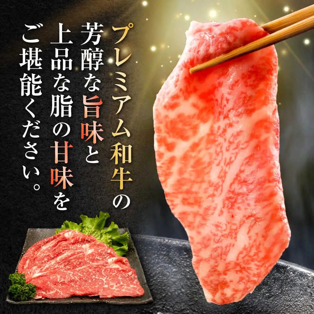 【全3回定期便】熊本県産A5等級和王 モモスライス 約450g 計約1350g 牛肉モモスライス[AYCH054]