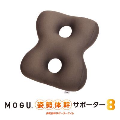 ふるさと納税 三木市 MOGU姿勢体幹サポーターエイト　ウッドブラウン