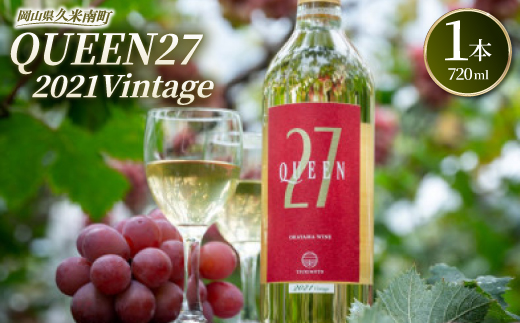 
                  【岡山県産】QUEEN27　2021Vintage　白ワイン【1522056】
                