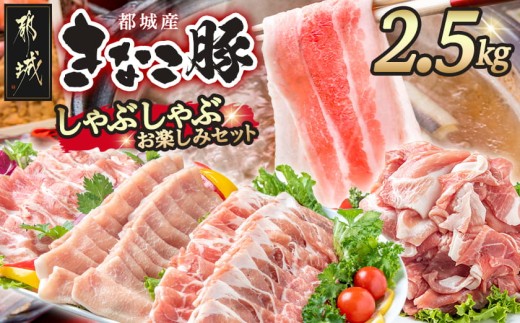 
                  「きなこ豚」しゃぶしゃぶお楽しみ2.5kgセット_AD-12-002-2500g_(都城市) ブランド豚 銘柄豚の柔らかい豚肉 安心・安全・新鮮 豚バラ 豚肩ロース こま切れ 豚小間切れ 薄切り 豚しゃぶ 鍋物
                