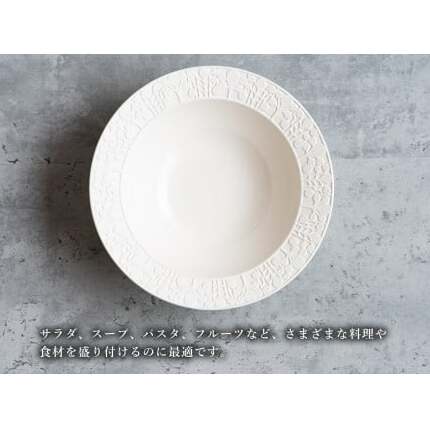 有田焼 切り紙文様のレリーフ 樹葉蕾花 ボウル 1個 (パステルアイボリー) 切り紙作家「矢口加奈子」とのコラボ【ワークショップワイズケイ】食器 皿 鉢 深皿 パスタ皿 パスタボウル カレー皿 スープ