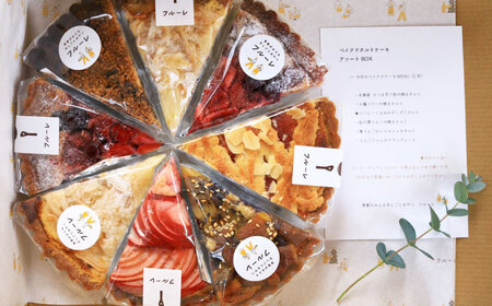 季節 の ベイクド タルト ケーキ アソート 4種-6種 糸島 / フルーレ [AME011] お菓子 スイーツ ケーキ タルト