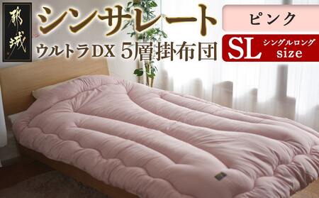 【ピンク】シンサレートウルトラDX5層掛け布団【SL】_26-J201-pk_(都城市) ふっくら あったか 5層 掛け布団 熱を逃がさない 保温力 抗菌防臭 防ダニ フィット 蒸着アルミシート シンサレートウルトラ150 日本製 