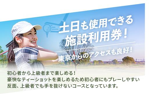 古河ゴルフリンクス 施設利用券 10,000円分（1,000円×10枚）｜ゴルフ ゴルフ場 ゴルフプレー券 ゴルフ利用券 利用券 プレー券 チケット クーポン 体験 関東 茨城県 古河_DP10