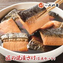 【ふるさと納税】匠の焼漬さけ（5点セット）　【 魚 魚貝類 漬魚 魚貝類 サーモン 鮭 加工品 セット 詰め合わせ 】