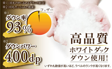 【糸島羽毛ふとん】【高級ダウン使用】羽毛布団 無地 ダウン93％【ダブル】糸島市 / 株式会社三樹[AYM017]