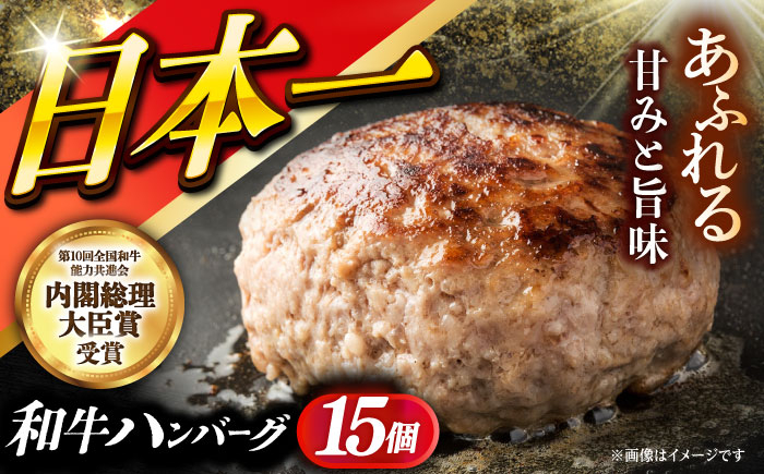 
                  長崎和牛特選ハンバーグ（150g×15個）《小値賀町》【有限会社肉の相川】 /ハンバーグ 牛肉100% 国産 [DAR043] [DAR043]
                