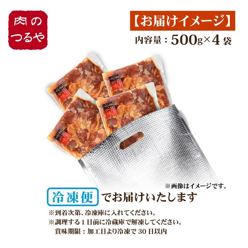 若鶏 味付け 2kg 焼肉用 むね もも チキン 鶏肉 冷凍 [A-2288]