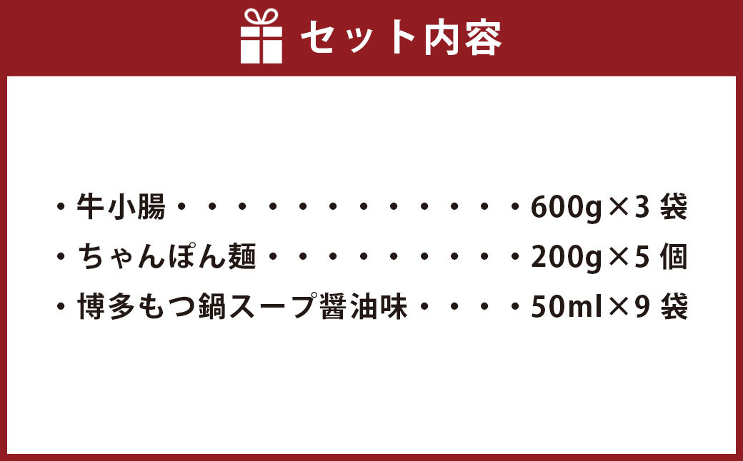 もつ鍋 18人前 （アメリカ産牛小腸）・濃縮スープ・ちゃんぽん 5袋付き 牛 牛もつ モツ 1,800g 合計3,250g