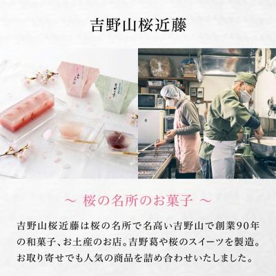 ふるさと納税 吉野町 吉野の和スイーツセットA-1(山桜ようかん・山桜くず餅・吉野の雫) |  | 01