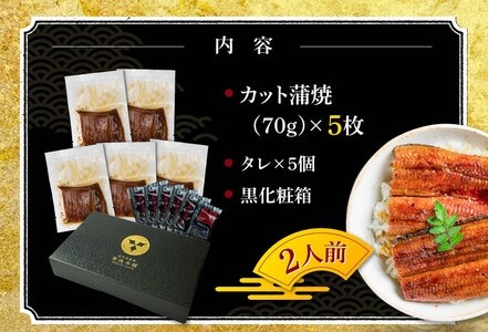 国産うなぎ蒲焼 5枚 カット済 うなぎ