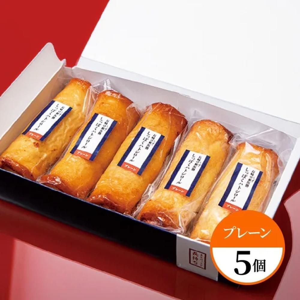 【ふるさと納税】しっぽくハトシロール プレーン 5食入り 100g×5本 ハトシ ハトシロール 海老 えび 長崎 長崎卓袱 はとし 天ぷら すりみ おかず 揚げ物 惣菜 国産 冷凍 長崎県 長崎市 送料無料