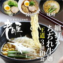 【ふるさと納税】細打ちちぢれ麺 ラーメン王道セット 醤油 塩 味噌 常温保存 老田屋 高山ラーメン ご当地ラーメン [Q1179] 《hida0307》