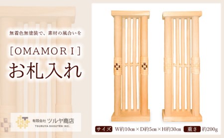 [OMAMORI] お札入れ FZ25-976