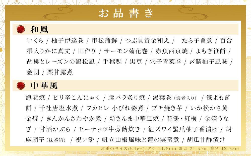 ＜富山大和百貨店選定＞ホテルグランテラス富山　和中二段重　春二重おせち　3～4人前 12月31日お届け