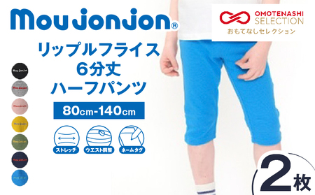 ≪サイズ・カラーが選べる!!≫ リップルフライス 6分丈 ハーフパンツ 2枚 子供服_BCV3-25