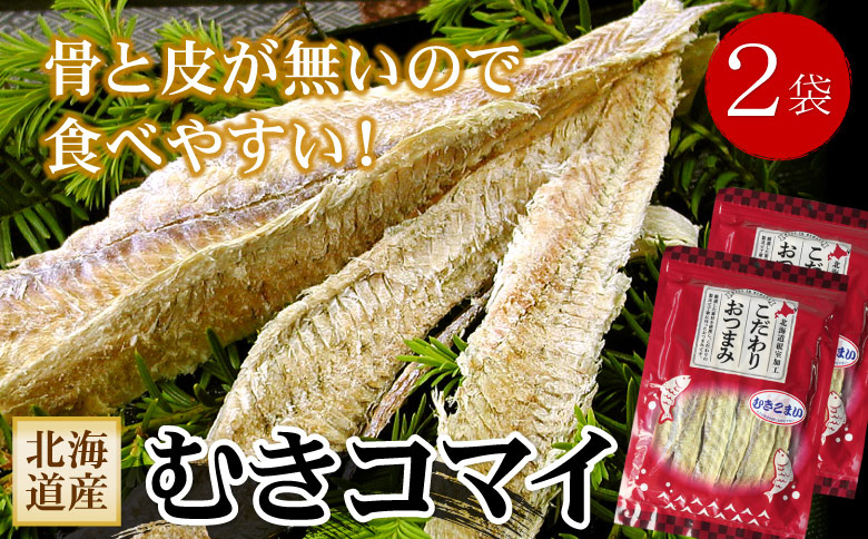 むきこまい130g×2P G-56006