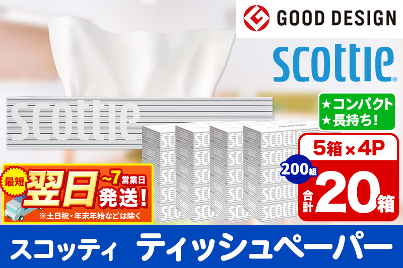 ティッシュペーパー スコッティ 200組 20箱(5箱×4パック) ティッシュ 秋田市オリジナル