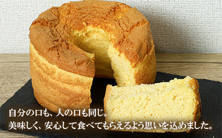 642 米粉シフォンケーキ プレーン 直径約17㎝ 無添加【米蔵高安】