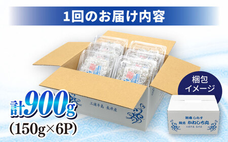 【全12回定期便】釜揚げしらす 900g（150ｇ×6パック）【かねしち丸水産】[AKFL005]