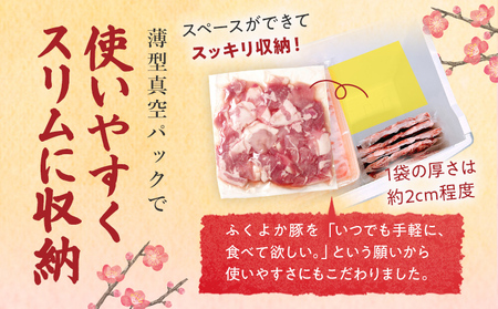 豚肉 ふくよか豚 切り落とし ふくよか豚切り落とし  3.6kg（300g×12パック） モモ ウデ モモ肉 ウデ肉 小分け 真空パック ブタ肉 ぶた肉 生姜焼き 焼きそば 豚汁 冷凍 福岡県 福岡 