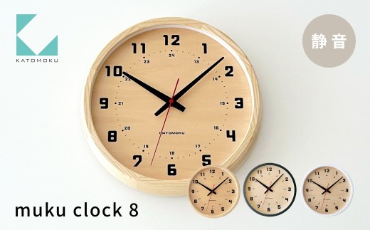 KATOMOKU muku clock 8 ナチュラル km-81NA 掛け時計 連続秒針 木製 掛け時計 インテリア 寝具 収納 置き時計 掛け時計 雑貨 おしゃれ シンプル 木製 カトモク 加藤木工 20000円 G0499a