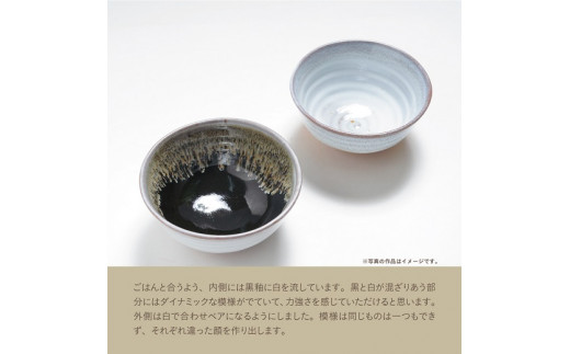 K-18　吉備焼窯元　五代目　水川莉加作組茶碗『黒と白』《45日以内に出荷予定(土日祝除く)》