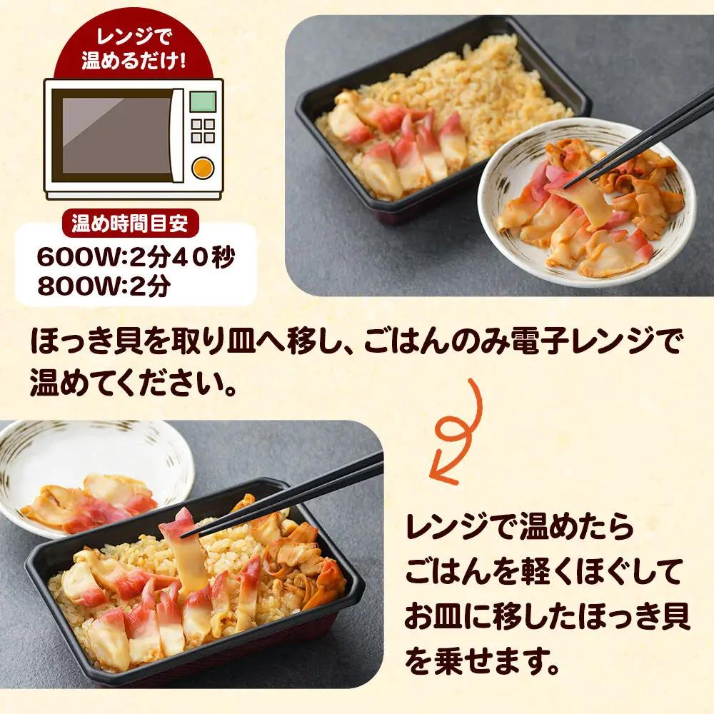 みやぎ飯【宮城県郷土料理】ほっき飯 3人前 ほっき貝  郷土料理 漁亭 浜や 宮城県 名取市