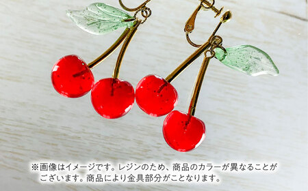 さくらんぼ イヤリング ラメレッド アクセサリー ハンドメイド レジン 愛西市 / Momo’s 工房[AECR015]