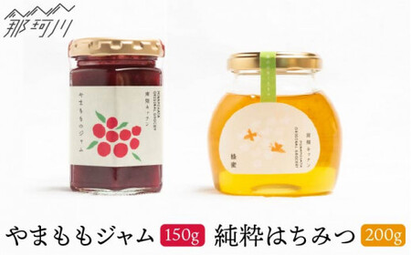 【程よい甘みが美味しい】やまももジャムと純粋蜂蜜のセット＜株式会社南畑ぼうぶら会議＞那珂川市 ヤマモモジャム[GBL010]