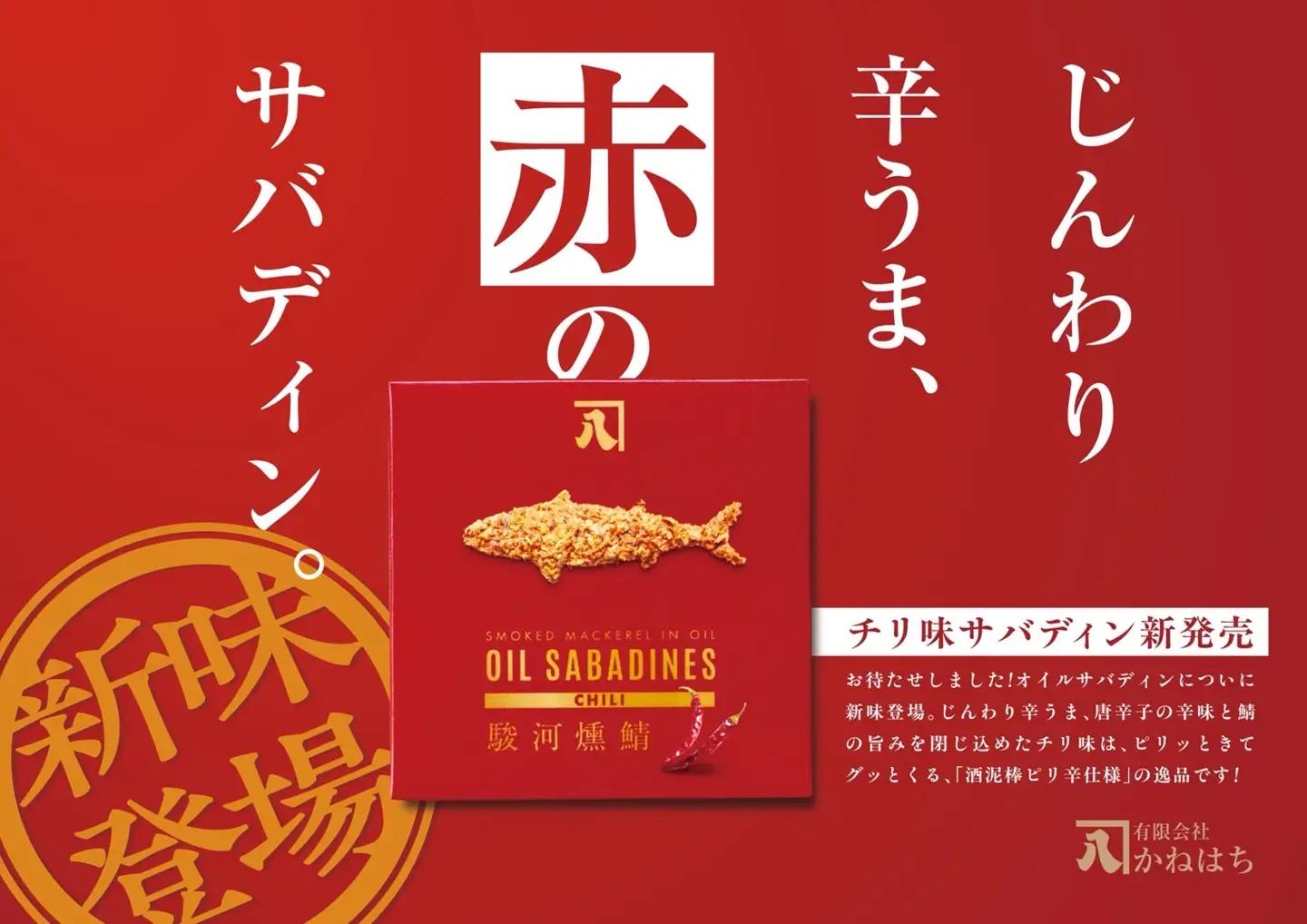 鯖缶 オイルサバディン® 26缶 チリ 味 鯖缶 サバ