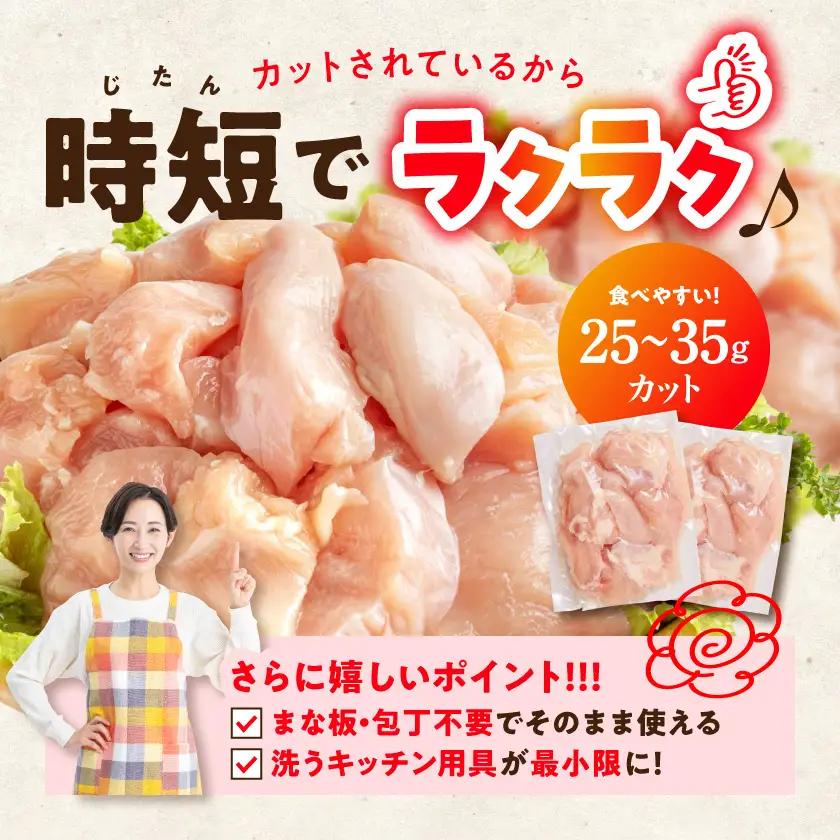 国産若鶏むね肉1.5kgセット 小分けパック!カット済み!≪みやこんじょ特急便≫〔LE-33-005-1500g-Q〕_(都城市) 