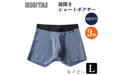 包帯パンツ 前開きショートボクサー 【 枚数 ： 3枚 、 サイズ ： L  カラー ： ネイビー  】 下着 アンダーウェア 肌着 パンツ ショーツ スポーツ ゴルフ トレッキング 通気性 伸縮性 日用品 ギフト プレゼント 贈答  送料無料 徳島県 吉野川市