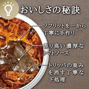 レストラン仕込み☆トリッパのトマト煮込み　10缶セット各105g【1452216】