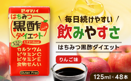 黒酢 ダイエット はちみつ黒酢ダイエット 125ml  48本 黒酢