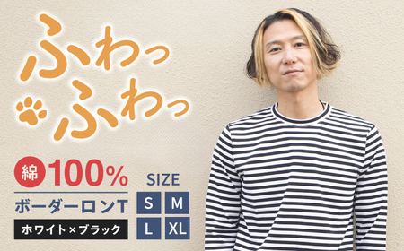 ボーダーロングTシャツ ホワイト×ブラック（S-XL） / Tシャツ / 佐賀県 / Canis Lupus [41AAAN011]